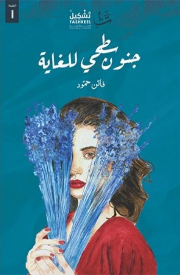 صورة جنون سطحي للغاية